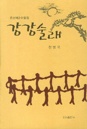 강강술래