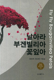 날아라 부겐빌리아 꽃잎아