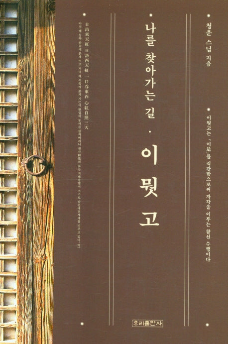 이뭣고(나를 찾아가는 길)