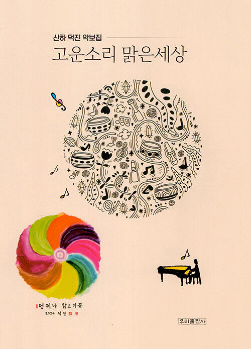 고운소리 맑은세상