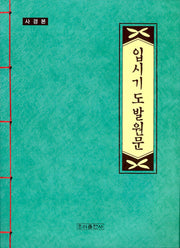 입시기도발원문