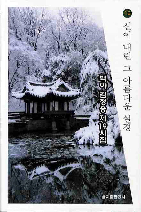 신이 내린 그 아름다운 설경