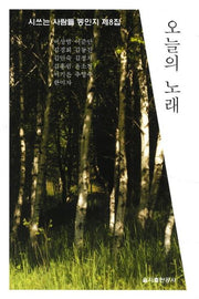 오늘의 노래
