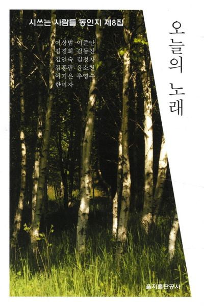 오늘의 노래