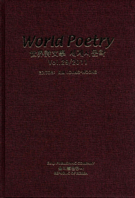 World Poetry(세계시문학 Vol 29 2011)(양장본 HardCover)