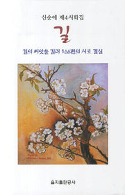 길(양장본 HardCover)