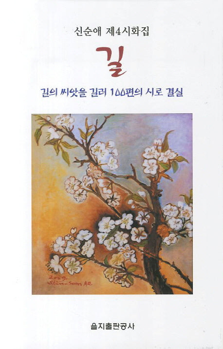 길(양장본 HardCover)