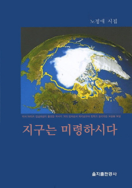 지구는 미령하시다