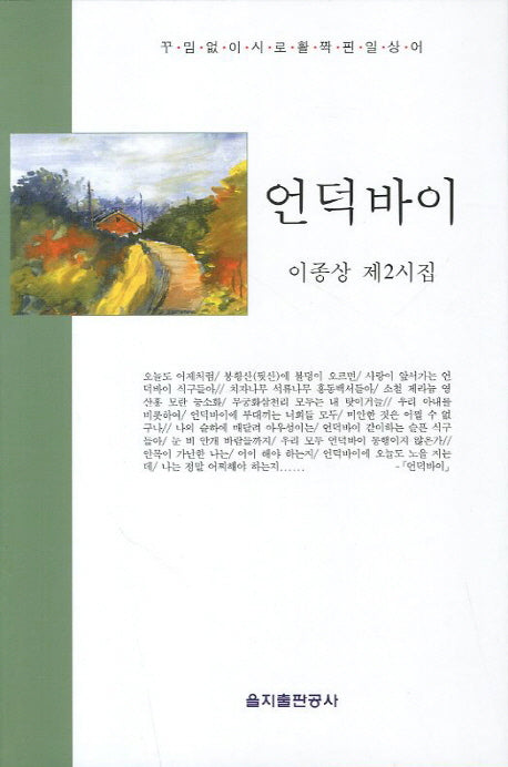 언덕바이