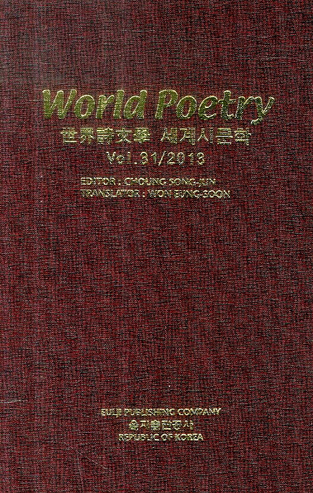 Word Poetry(세계시문학 Vol 31 2013)