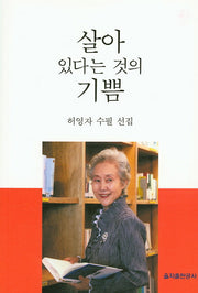 살아 있다는 것의 기쁨