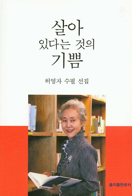 살아 있다는 것의 기쁨