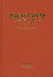 세계시문학(Vol 33)(2015)(양장본 HardCover)