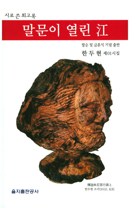말문이 열린 강