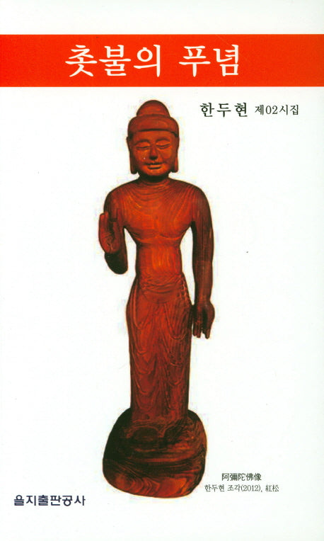 촛불의 푸념
