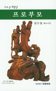 프로부모
