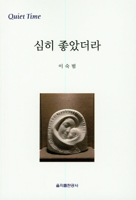 심히 좋았더라