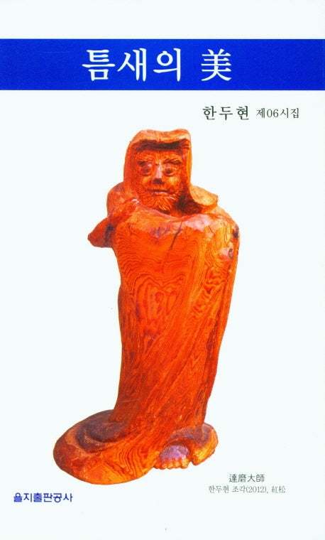틈새의 미