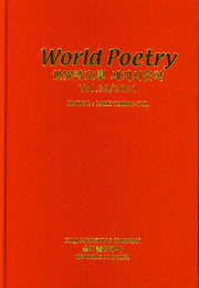 세계시문학 39집(양장본 HardCover)