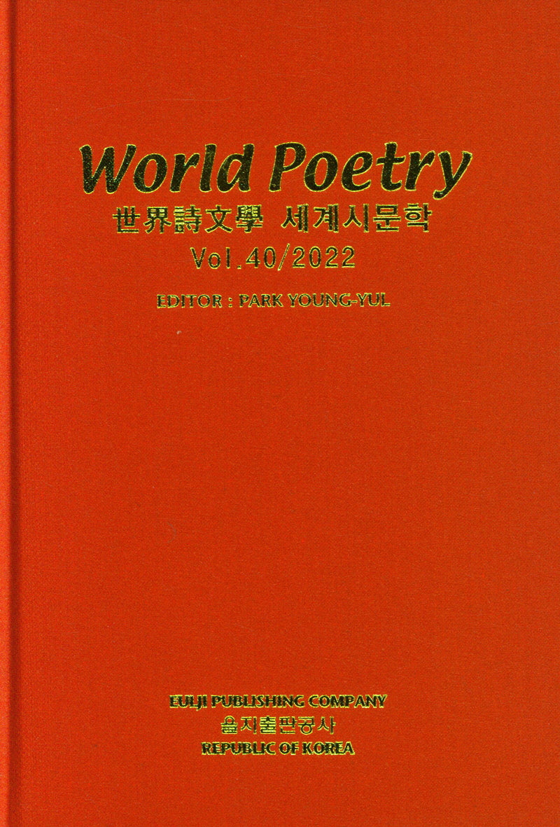 세계시문학 40집(양장본 Hardcover)