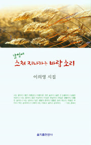 갈잎에 스쳐 지나가는 바람 소리