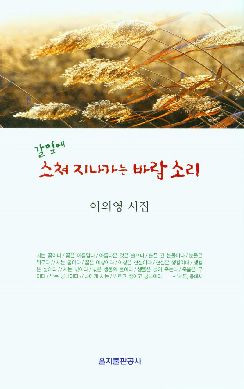 갈잎에 스쳐 지나가는 바람 소리