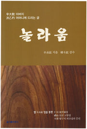 놀라움