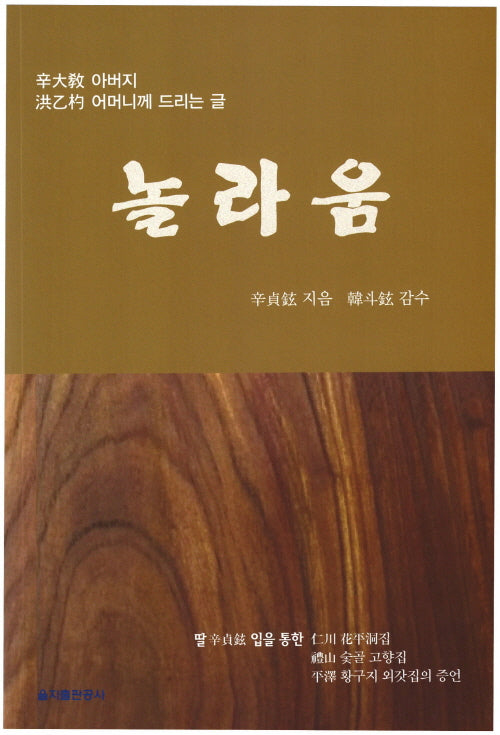놀라움