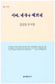 어머, 너무나 예쁘네(을지 시선집)