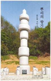 뿌리의 향기
