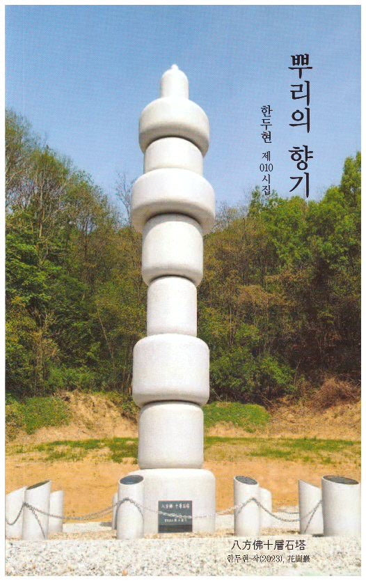 뿌리의 향기