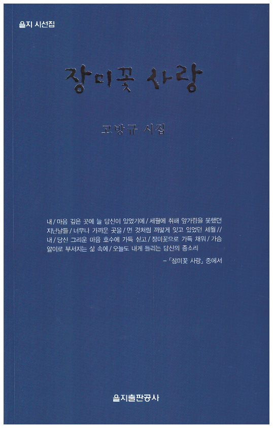 장미꽃 사랑