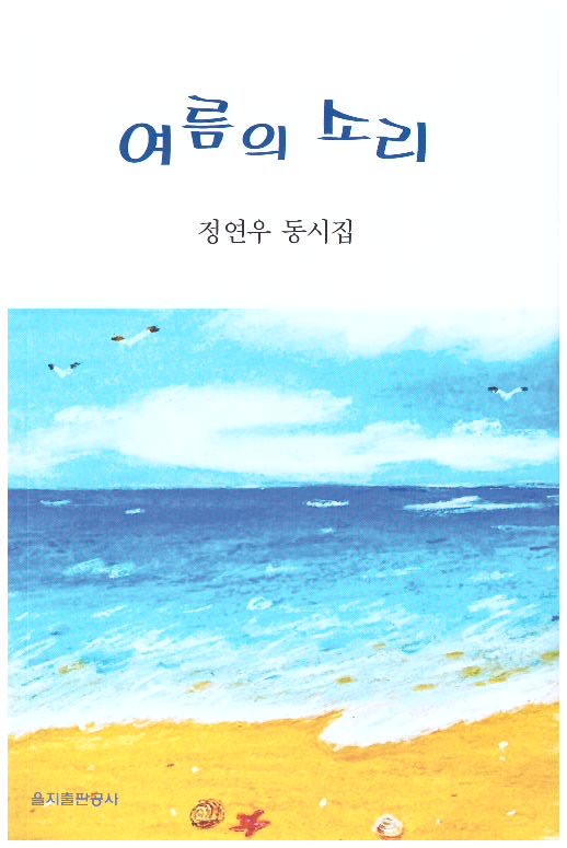 여름의 소리