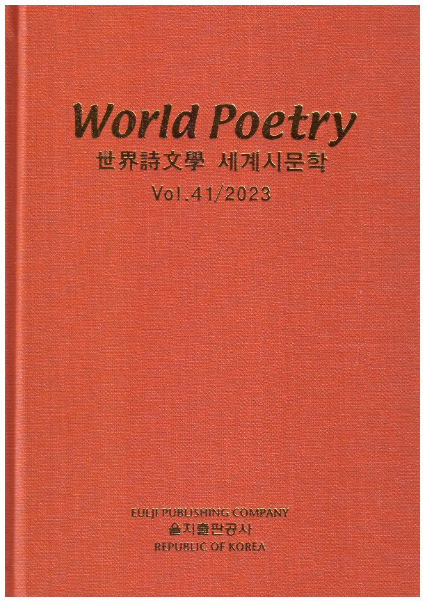 세계시문학(양장본 Hardcover)
