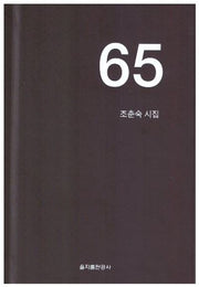 65(양장본 Hardcover)