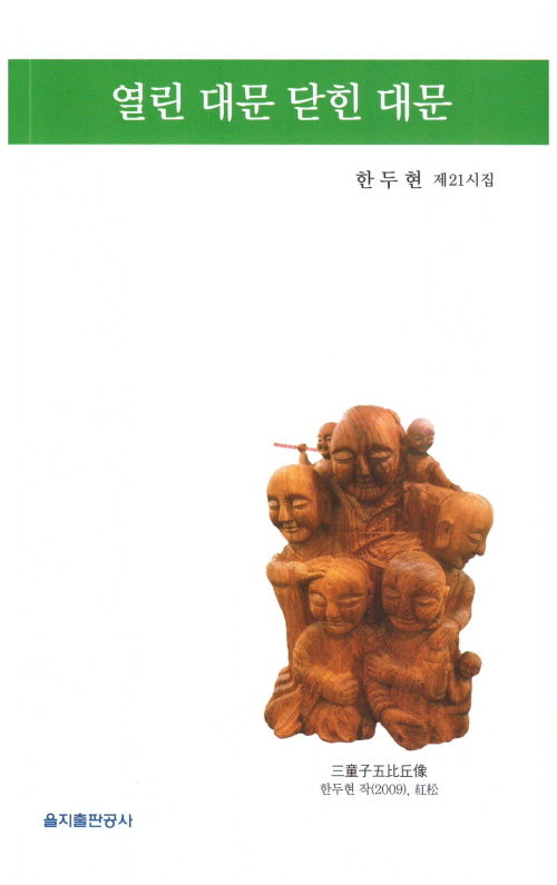 열린 대문 닫힌 대문