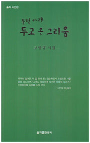 불빛 아래 두고 온 그리움