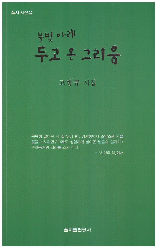 불빛 아래 두고 온 그리움