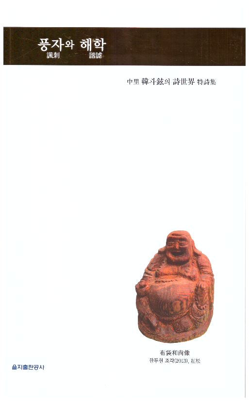 풍자와 해학