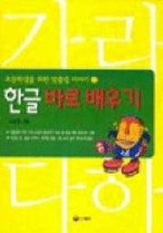 한글 바로 배우기