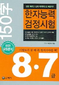 한자능력 검정시험 8,7급