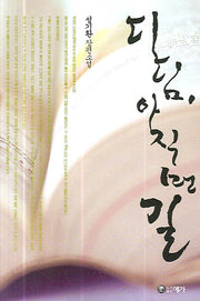 디딤 아직 먼 길