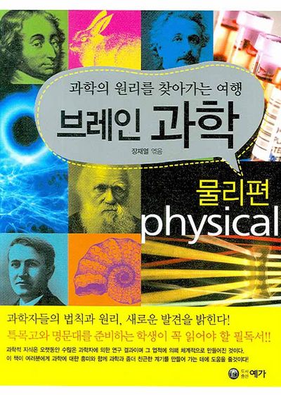 브레인 과학: 물리편