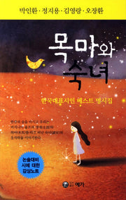 목마와 숙녀