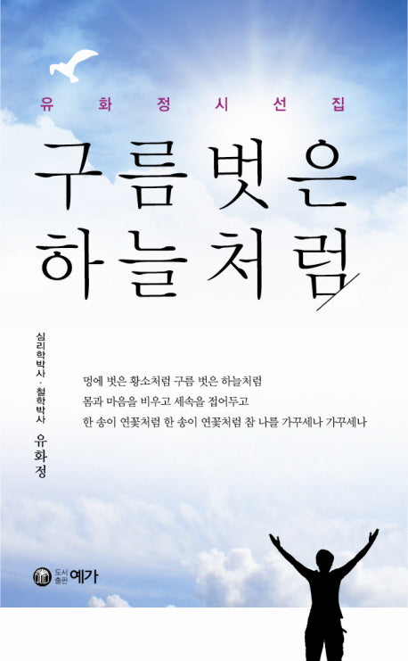 구름 벗은 하늘처럼