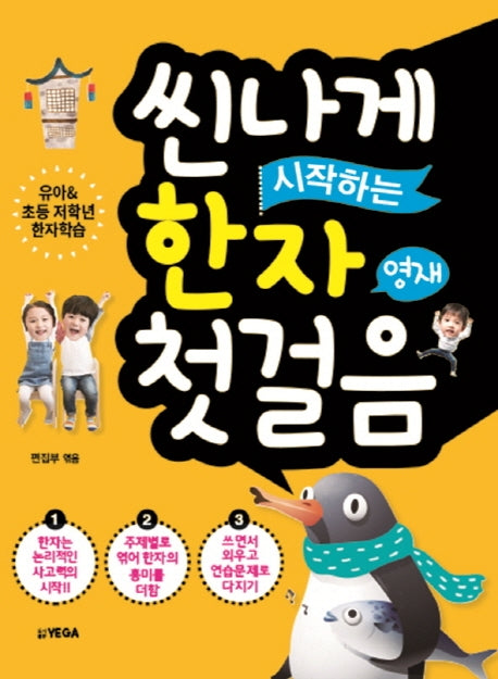 씬나게 시작하는 한자 첫걸음