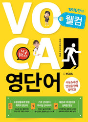 웰컴 영단어