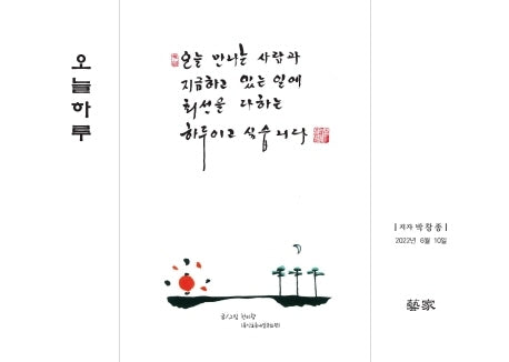 오늘 하루