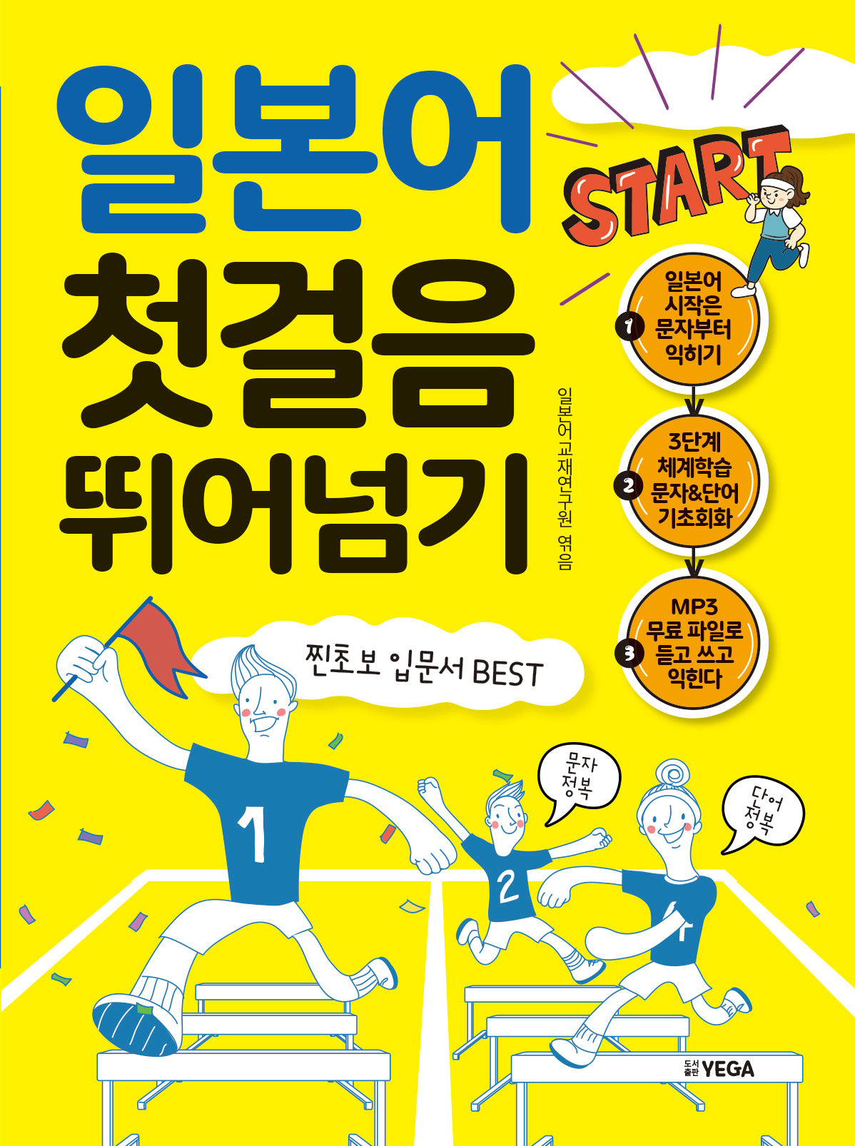 스타트 일본어 첫걸음 뛰어넘기