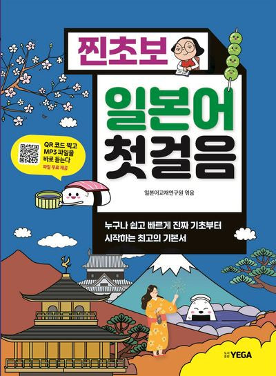 찐초보 일본어 첫걸음